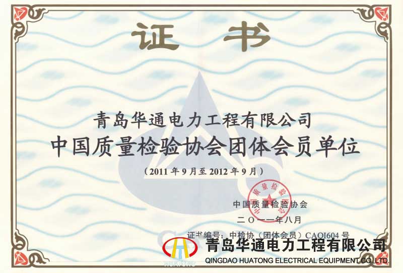 中國質量檢驗協會會員單位